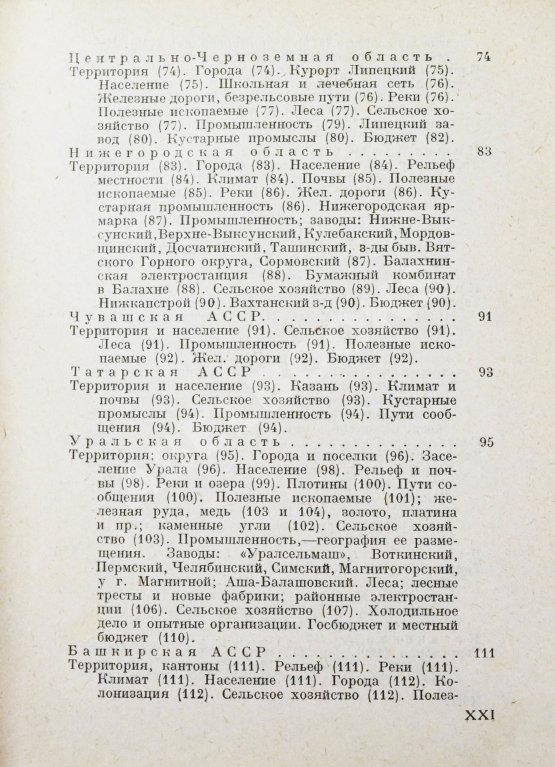 Антикварная книга Весь СССР. Справочник-путеводитель