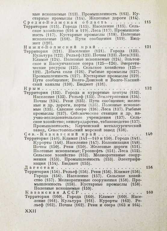 Антикварная книга Весь СССР. Справочник-путеводитель
