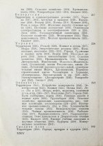 Весь СССР. Справочник-путеводитель