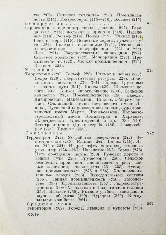 Антикварная книга Весь СССР. Справочник-путеводитель