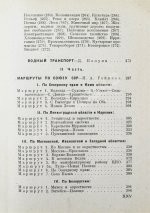 Весь СССР. Справочник-путеводитель