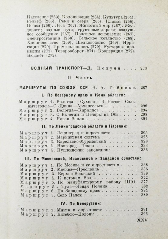 Антикварная книга Весь СССР. Справочник-путеводитель
