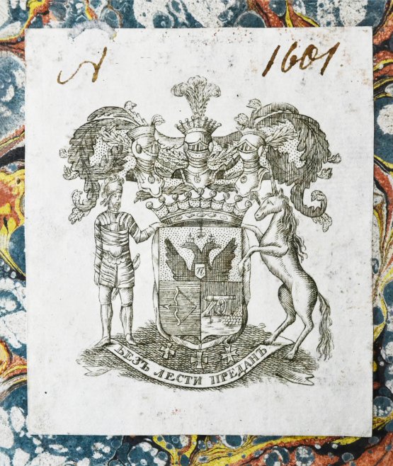 Первое/Прижизненное издание [из библиотеки графа Алексея Аракчеева] Вестник Европы, издаваемый Василием Жуковским