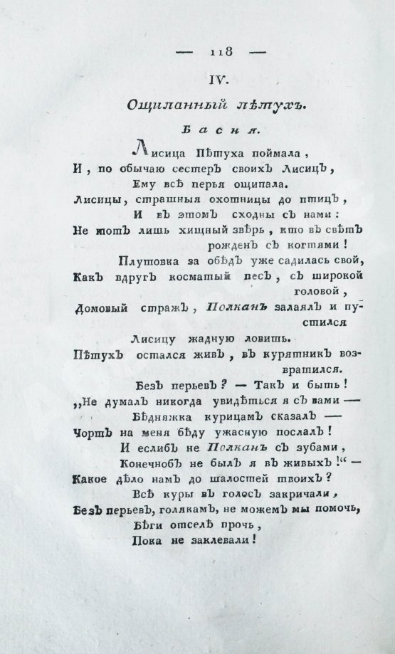 Первое/Прижизненное издание [из библиотеки графа Алексея Аракчеева] Вестник Европы, издаваемый Василием Жуковским