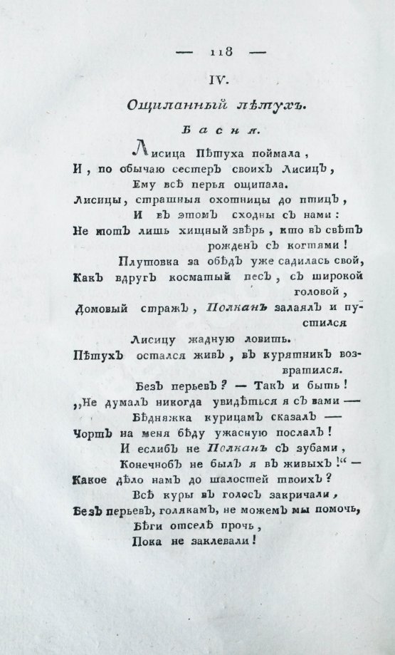 Первое/Прижизненное издание [из библиотеки графа Алексея Аракчеева] Вестник Европы, издаваемый Василием Жуковским