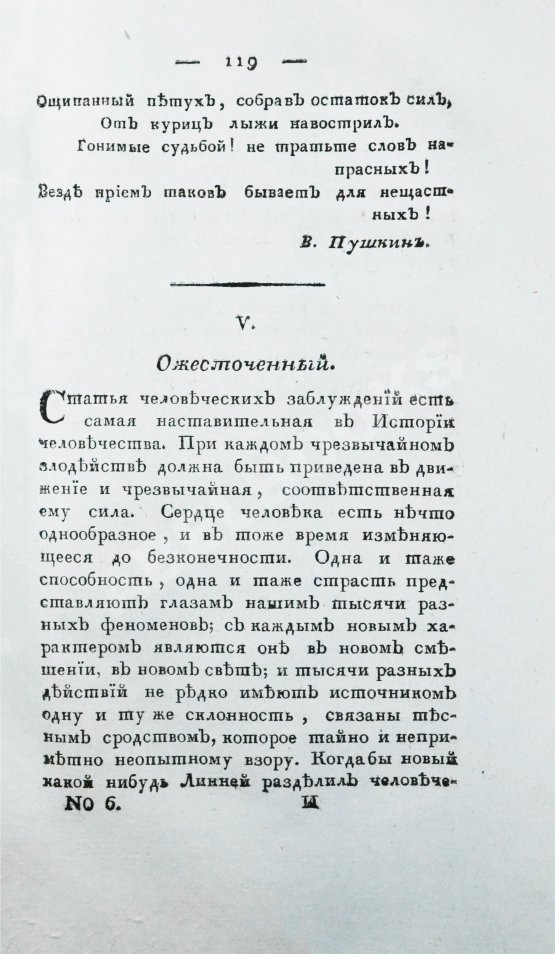Первое/Прижизненное издание [из библиотеки графа Алексея Аракчеева] Вестник Европы, издаваемый Василием Жуковским