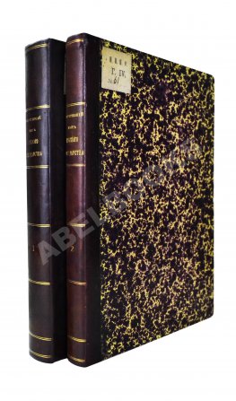 Внутренний быт Русского государства с 17-го октября 1740 года по 25-е ноября 1741 года