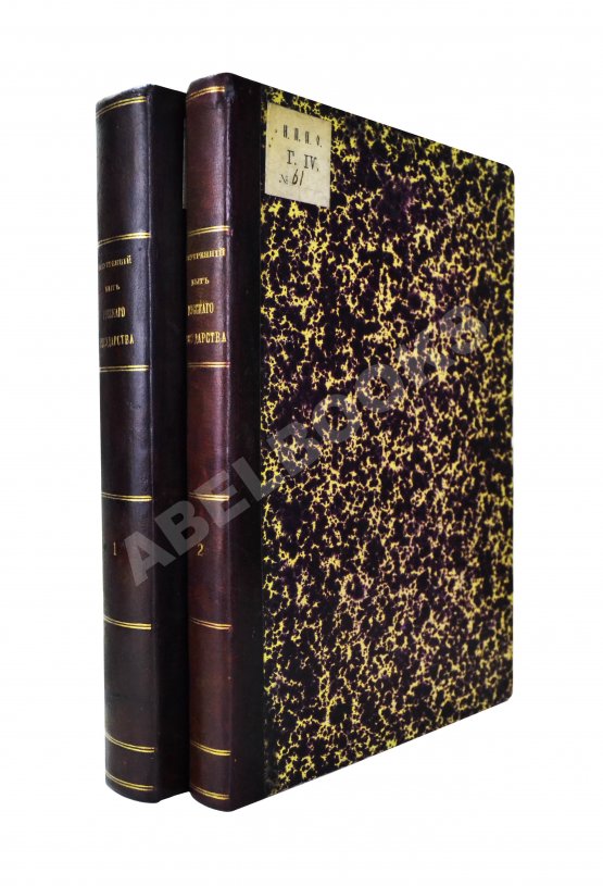 Антикварная книга Внутренний быт Русского государства с 17-го октября 1740 года по 25-е ноября 1741 года