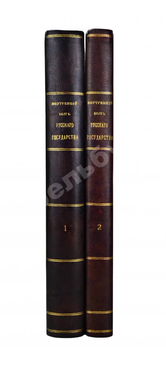 Антикварная книга Внутренний быт Русского государства с 17-го октября 1740 года по 25-е ноября 1741 года