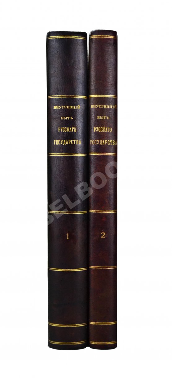 Антикварная книга Внутренний быт Русского государства с 17-го октября 1740 года по 25-е ноября 1741 года