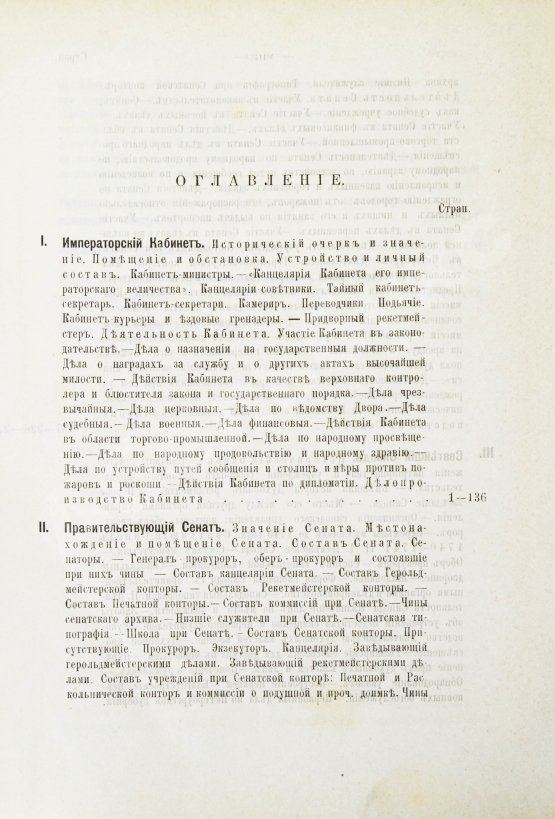 Антикварная книга Внутренний быт Русского государства с 17-го октября 1740 года по 25-е ноября 1741 года