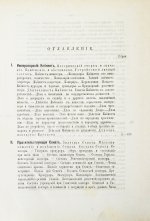 Внутренний быт Русского государства с 17-го октября 1740 года по 25-е ноября 1741 года