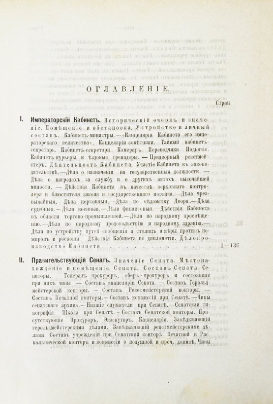 Антикварная книга Внутренний быт Русского государства с 17-го октября 1740 года по 25-е ноября 1741 года