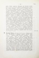 Внутренний быт Русского государства с 17-го октября 1740 года по 25-е ноября 1741 года