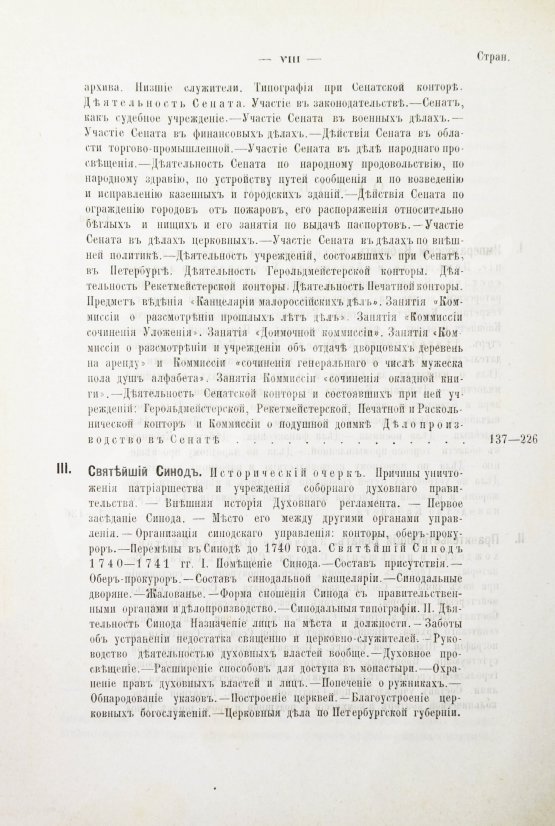 Антикварная книга Внутренний быт Русского государства с 17-го октября 1740 года по 25-е ноября 1741 года