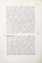 Внутренний быт Русского государства с 17-го октября 1740 года по 25-е ноября 1741 года