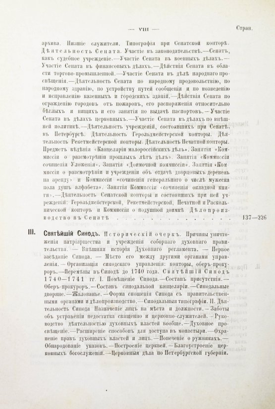 Антикварная книга Внутренний быт Русского государства с 17-го октября 1740 года по 25-е ноября 1741 года