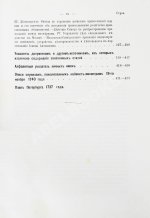 Внутренний быт Русского государства с 17-го октября 1740 года по 25-е ноября 1741 года