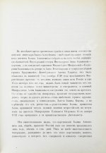 Внутренний быт Русского государства с 17-го октября 1740 года по 25-е ноября 1741 года