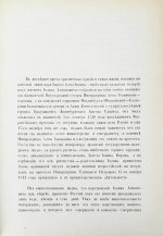Внутренний быт Русского государства с 17-го октября 1740 года по 25-е ноября 1741 года