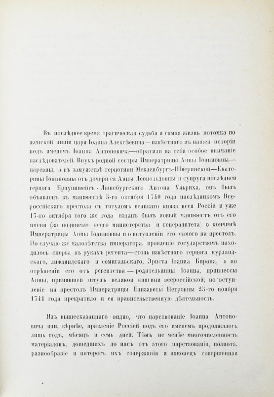 Антикварная книга Внутренний быт Русского государства с 17-го октября 1740 года по 25-е ноября 1741 года
