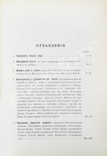 Внутренний быт Русского государства с 17-го октября 1740 года по 25-е ноября 1741 года