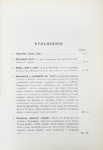 Внутренний быт Русского государства с 17-го октября 1740 года по 25-е ноября 1741 года