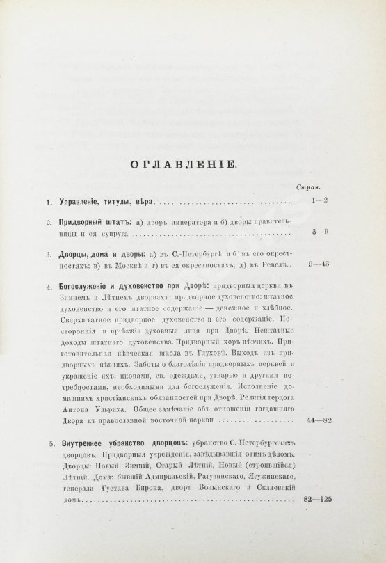 Антикварная книга Внутренний быт Русского государства с 17-го октября 1740 года по 25-е ноября 1741 года