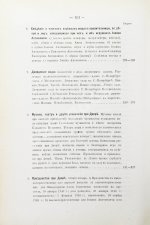 Внутренний быт Русского государства с 17-го октября 1740 года по 25-е ноября 1741 года