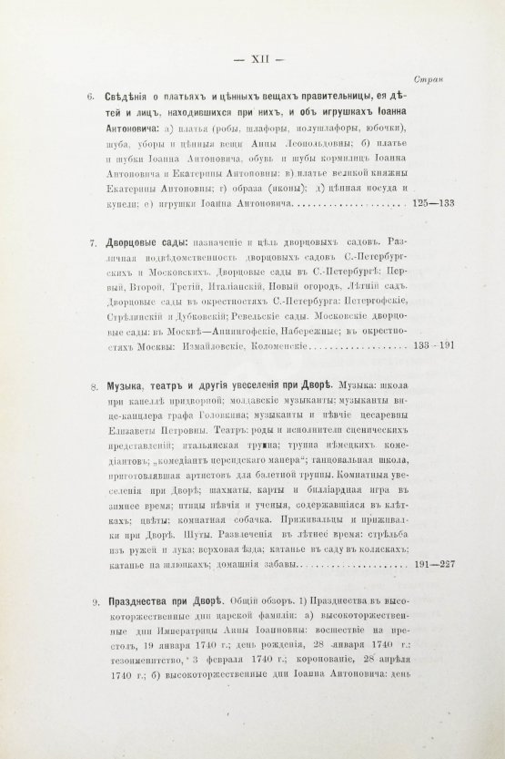 Антикварная книга Внутренний быт Русского государства с 17-го октября 1740 года по 25-е ноября 1741 года