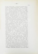 Внутренний быт Русского государства с 17-го октября 1740 года по 25-е ноября 1741 года