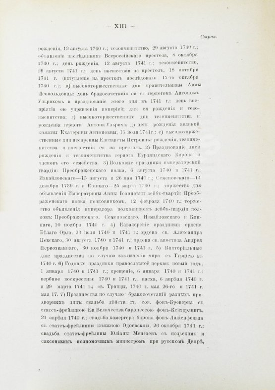 Антикварная книга Внутренний быт Русского государства с 17-го октября 1740 года по 25-е ноября 1741 года