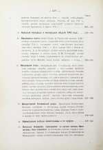 Внутренний быт Русского государства с 17-го октября 1740 года по 25-е ноября 1741 года