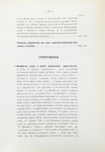 Внутренний быт Русского государства с 17-го октября 1740 года по 25-е ноября 1741 года