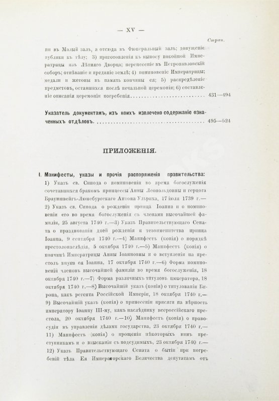 Антикварная книга Внутренний быт Русского государства с 17-го октября 1740 года по 25-е ноября 1741 года