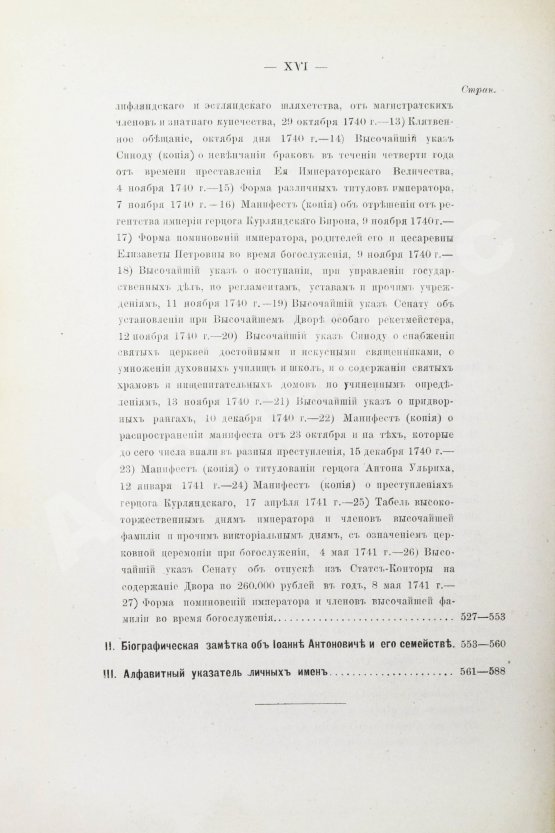 Антикварная книга Внутренний быт Русского государства с 17-го октября 1740 года по 25-е ноября 1741 года