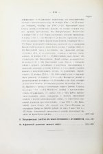 Внутренний быт Русского государства с 17-го октября 1740 года по 25-е ноября 1741 года
