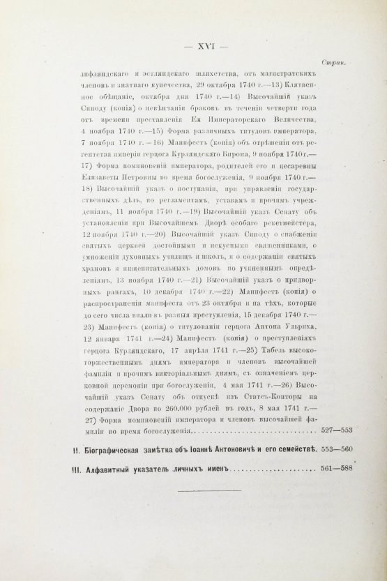 Антикварная книга Внутренний быт Русского государства с 17-го октября 1740 года по 25-е ноября 1741 года