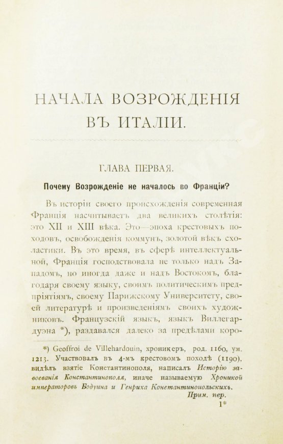 Антикварная книга Жебар, Э. Начала Возрождения в Италии