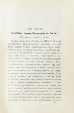 Жебар, Э. Начала Возрождения в Италии