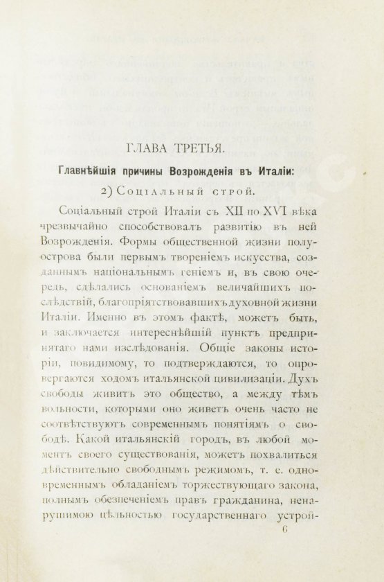 Антикварная книга Жебар, Э. Начала Возрождения в Италии
