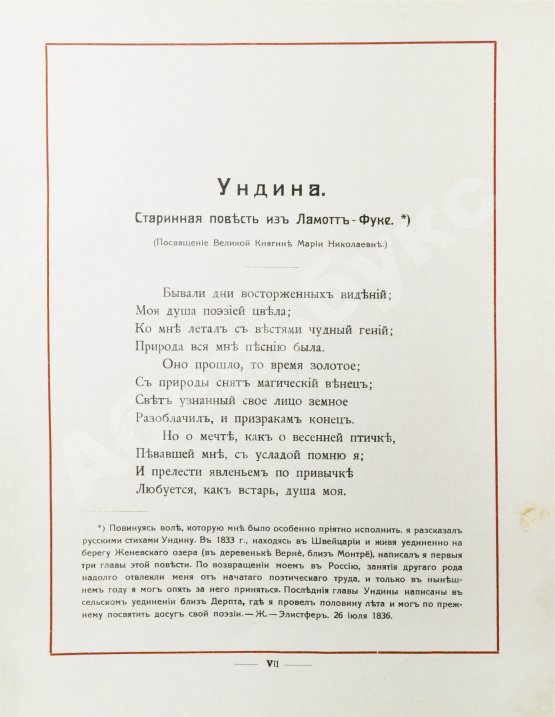 Антикварная книга Жуковский, В.А. Ундина