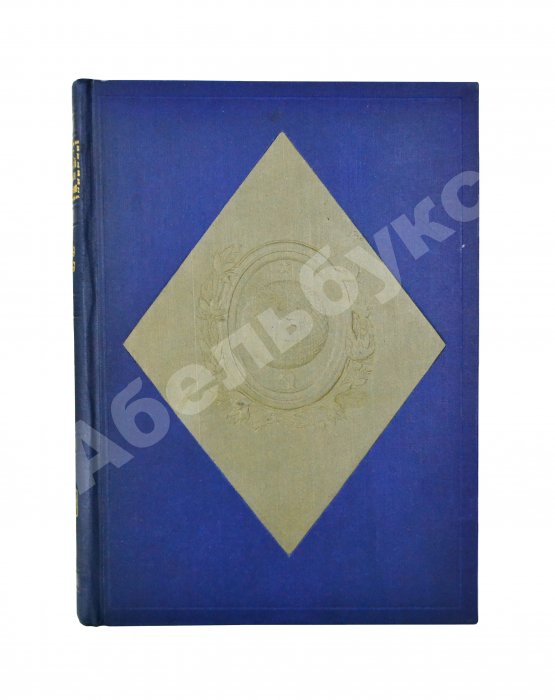 Антикварная книга ХХ лет советской геодезии и картографии. 1919-1939