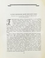 ХХ лет советской геодезии и картографии. 1919-1939