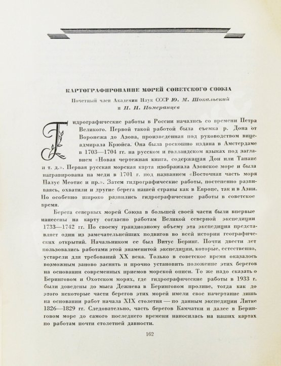 Антикварная книга ХХ лет советской геодезии и картографии. 1919-1939