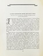 ХХ лет советской геодезии и картографии. 1919-1939