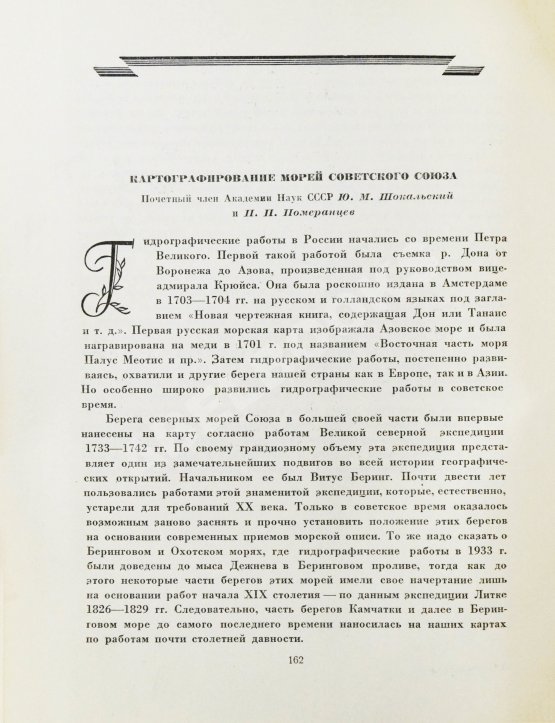 Антикварная книга ХХ лет советской геодезии и картографии. 1919-1939