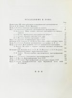 ХХ лет советской геодезии и картографии. 1919-1939