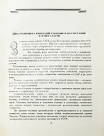 ХХ лет советской геодезии и картографии. 1919-1939