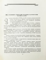 ХХ лет советской геодезии и картографии. 1919-1939